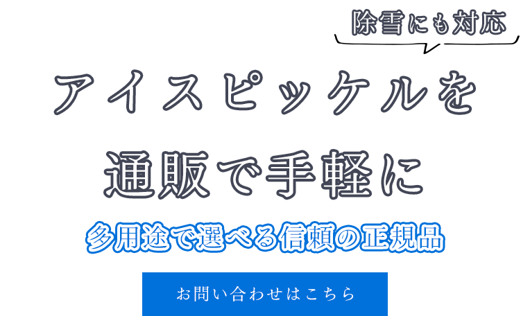 安心して使える山での装備